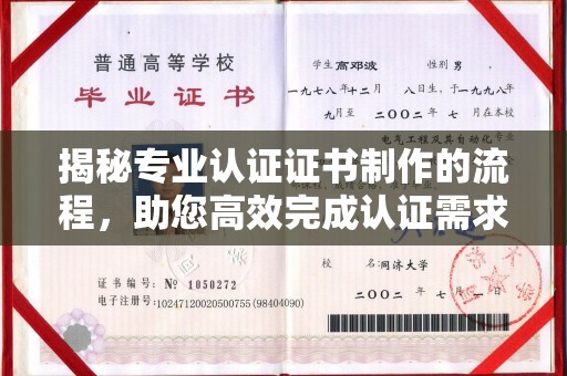 万宁揭秘专业认证证书制作的流程，助您高效完成认证需求