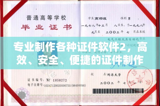万宁专业制作各种证件软件2，高效、安全、便捷的证件制作解决方案