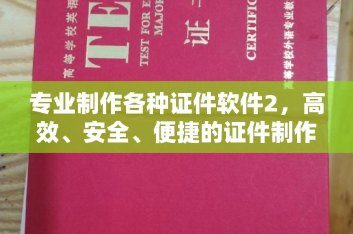 万宁专业制作各种证件软件2，高效、安全、便捷的证件制作解决方案