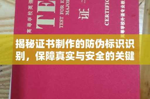 万宁揭秘证书制作的防伪标识识别，保障真实与安全的关键