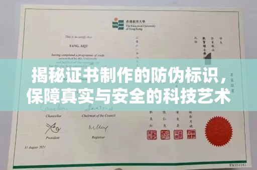 万宁揭秘证书制作的防伪标识，保障真实与安全的科技艺术