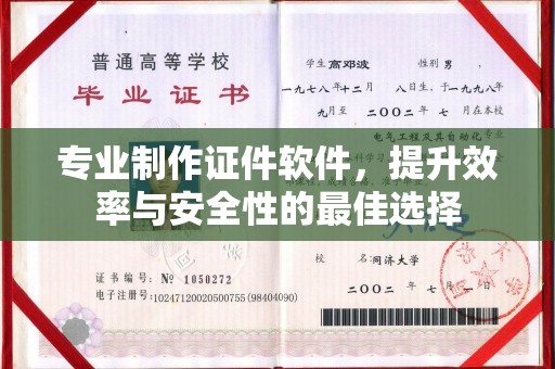 万宁专业制作证件软件，提升效率与安全性的最佳选择