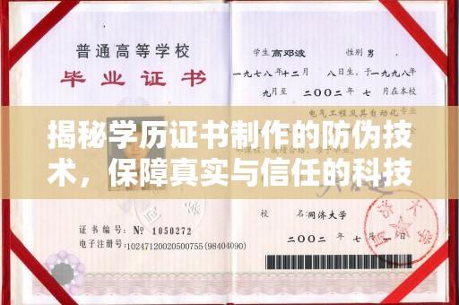 万宁揭秘学历证书制作的防伪技术，保障真实与信任的科技力量