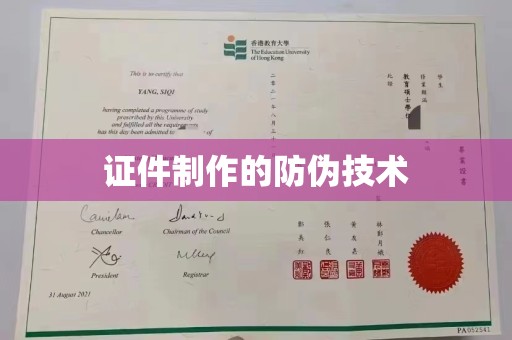 万宁证件制作的防伪技术