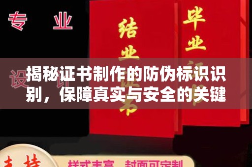万宁揭秘证书制作的防伪标识识别，保障真实与安全的关键