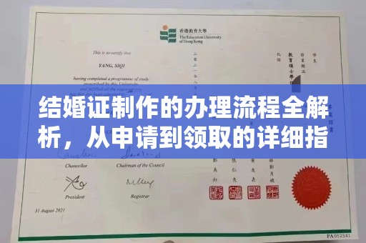 万宁结婚证制作的办理流程全解析，从申请到领取的详细指南