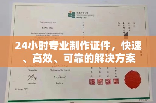 万宁24小时专业制作证件，快速、高效、可靠的解决方案