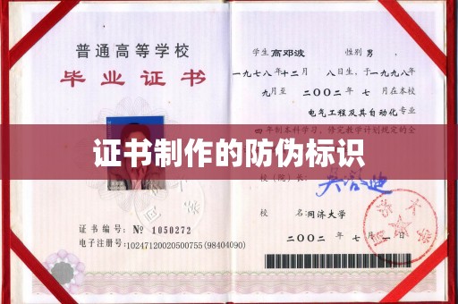 万宁证书制作的防伪标识