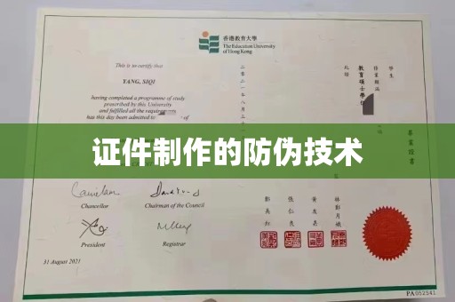 万宁证件制作的防伪技术