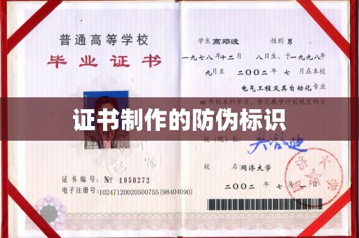 万宁证书制作的防伪标识